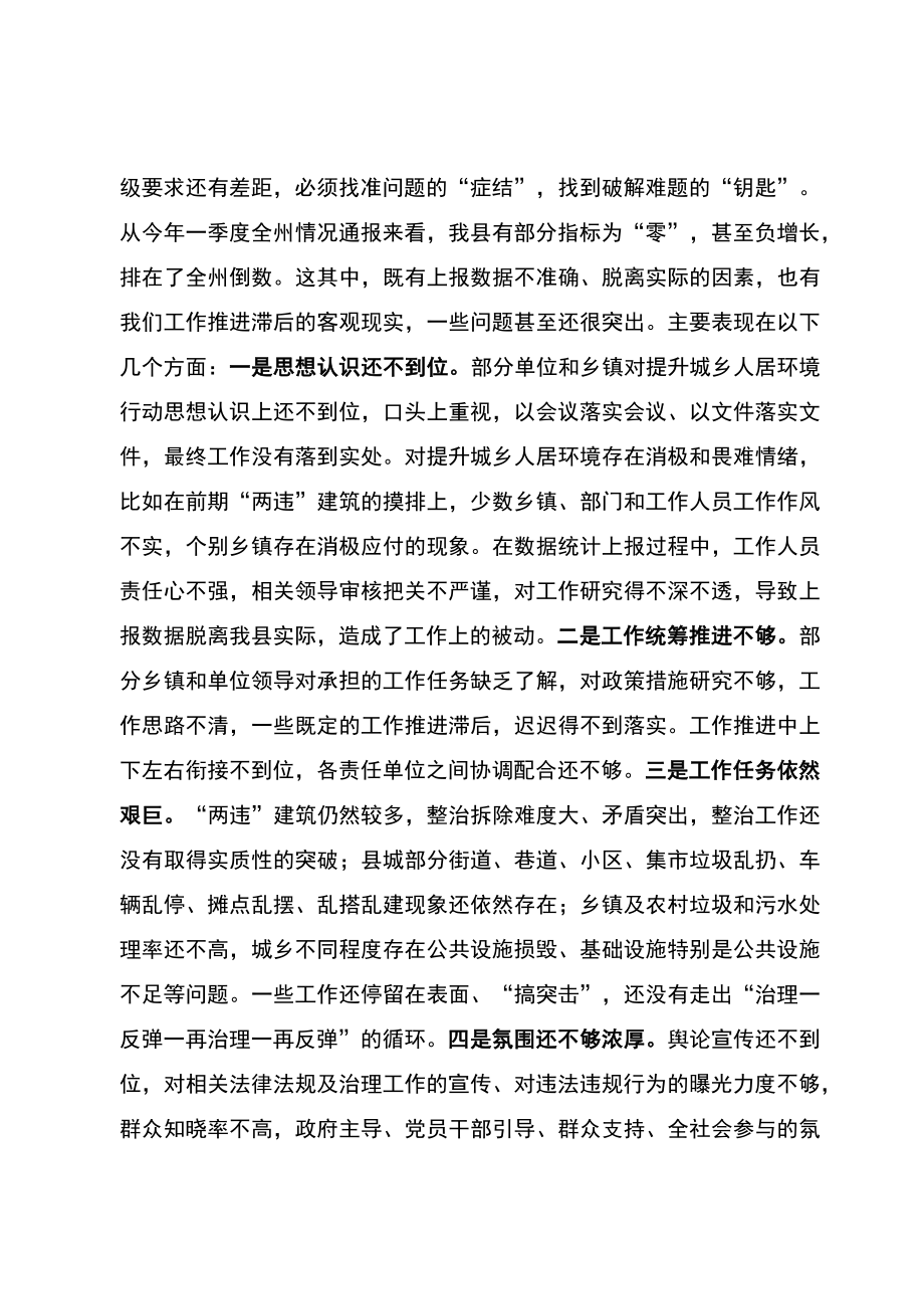 在2023年全县城乡人居环境攻坚战推进会上的讲话.docx_第3页