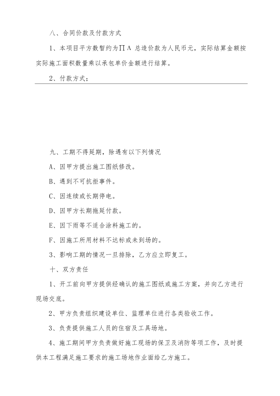 外墙涂料施工承包合同书.docx_第2页