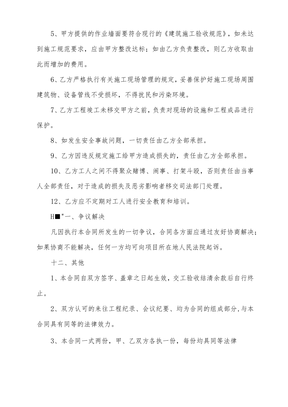 外墙涂料施工承包合同书.docx_第3页