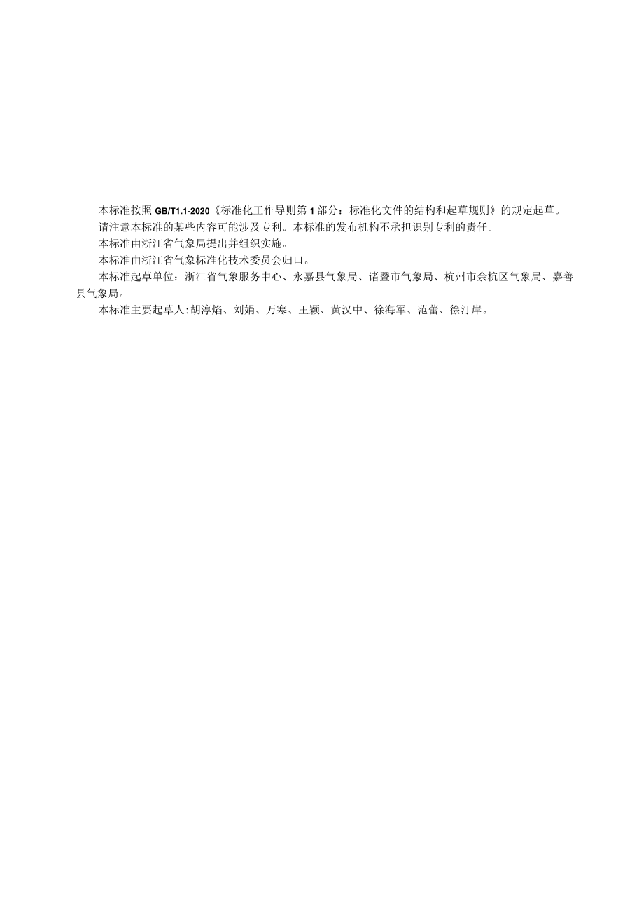 基本公共气象服务规范.docx_第2页