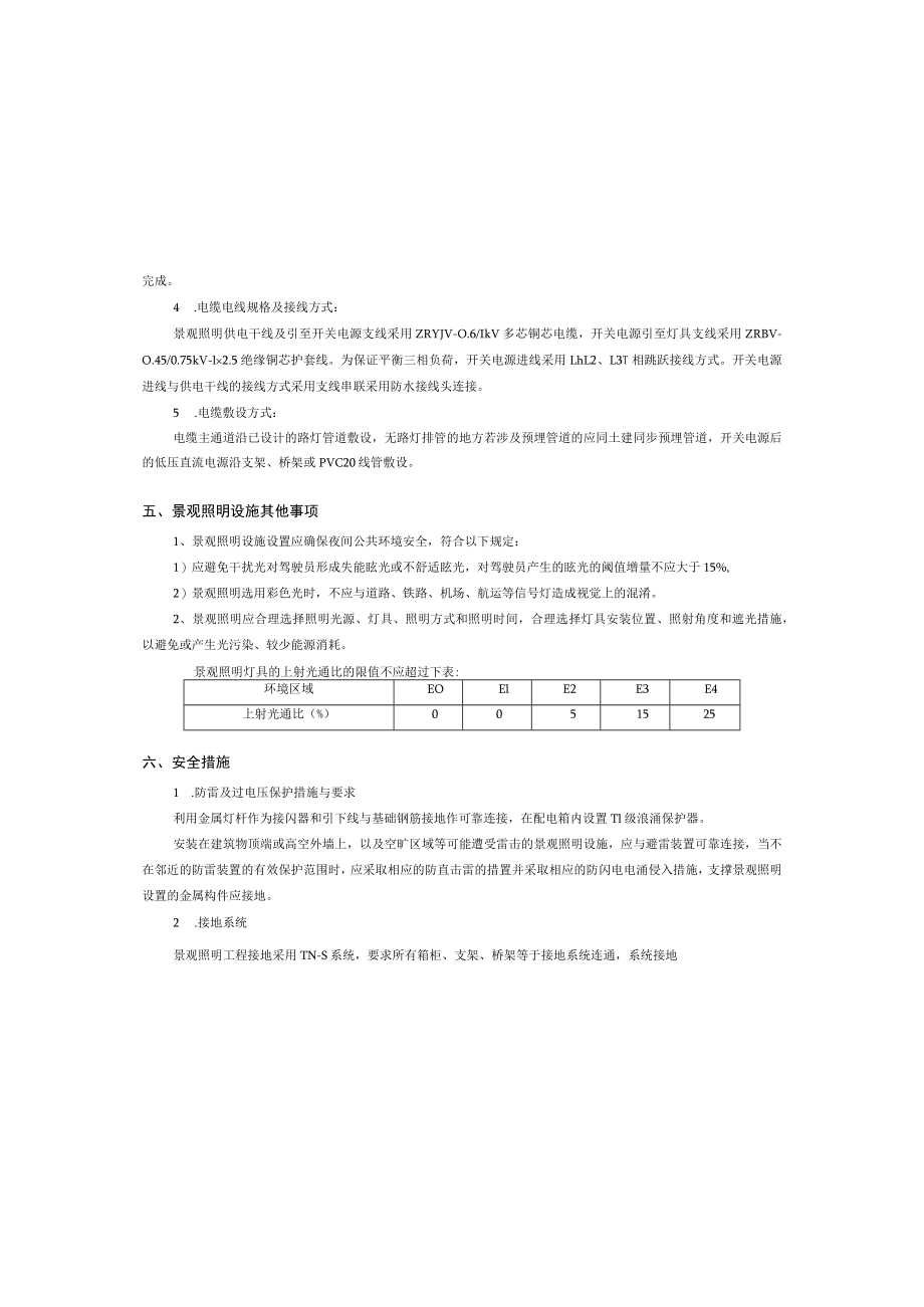 北滨路东延伸段（一期AK3+635～AK3+992.565段）-夜景亮化施工图设计说明.docx_第2页