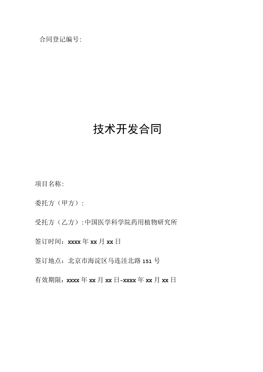 合同登记编号：.docx_第1页