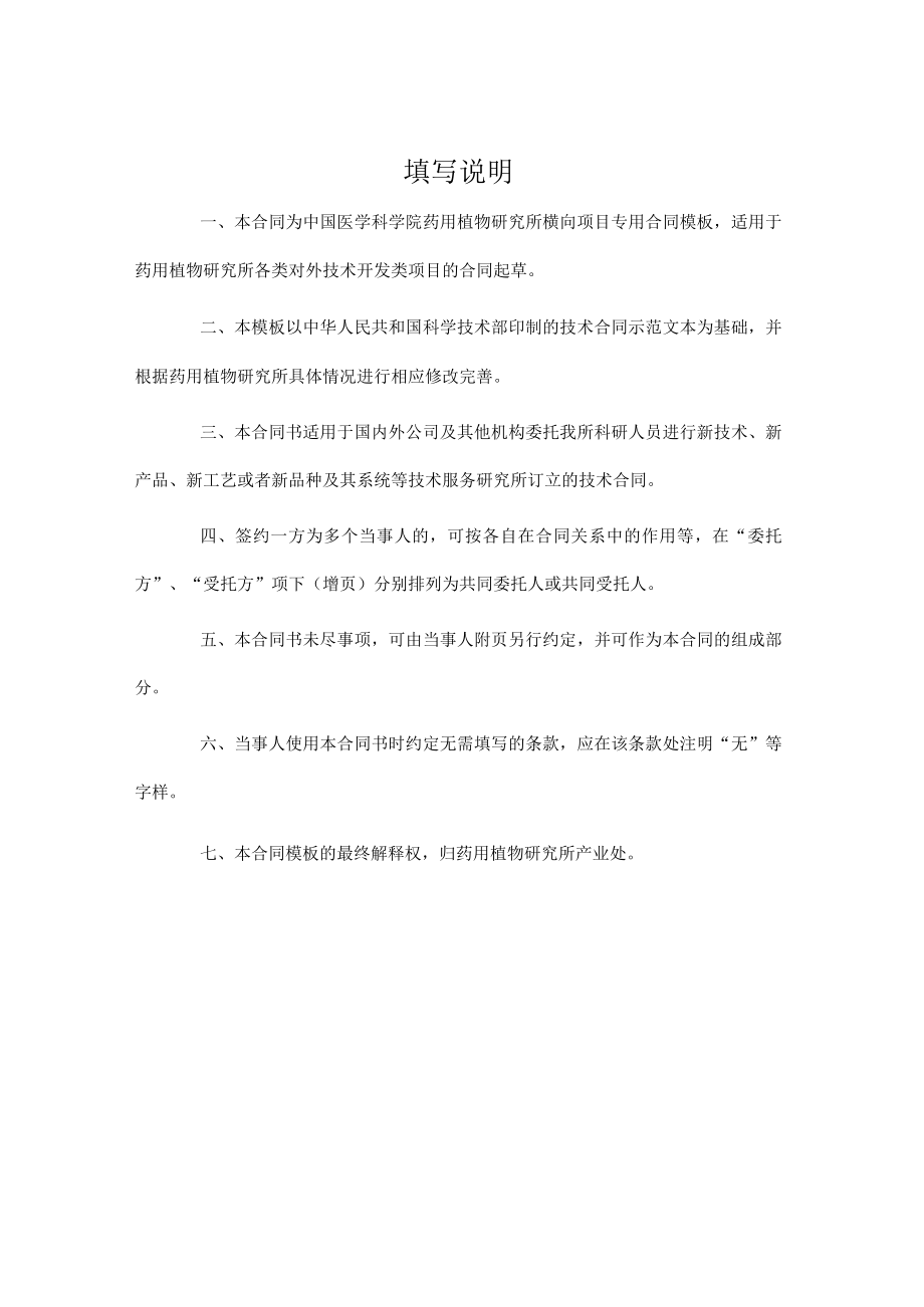 合同登记编号：.docx_第2页