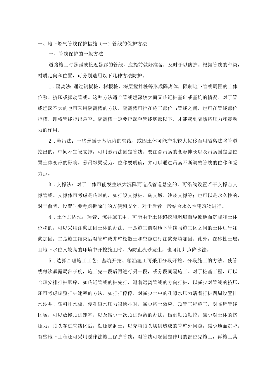 地下燃气管线保护措施.docx_第1页