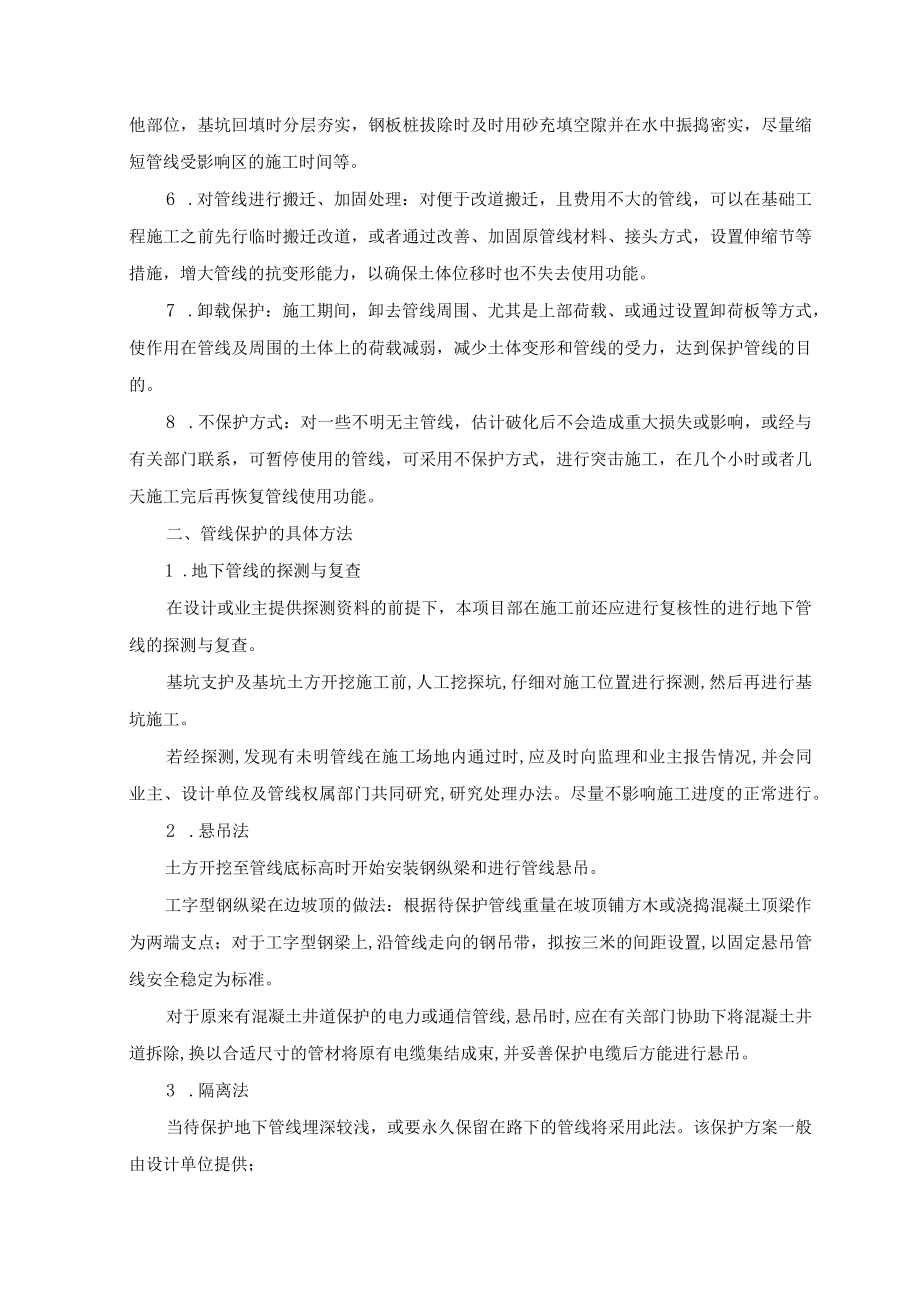 地下燃气管线保护措施.docx_第2页