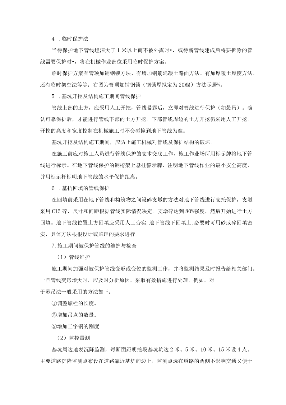 地下燃气管线保护措施.docx_第3页