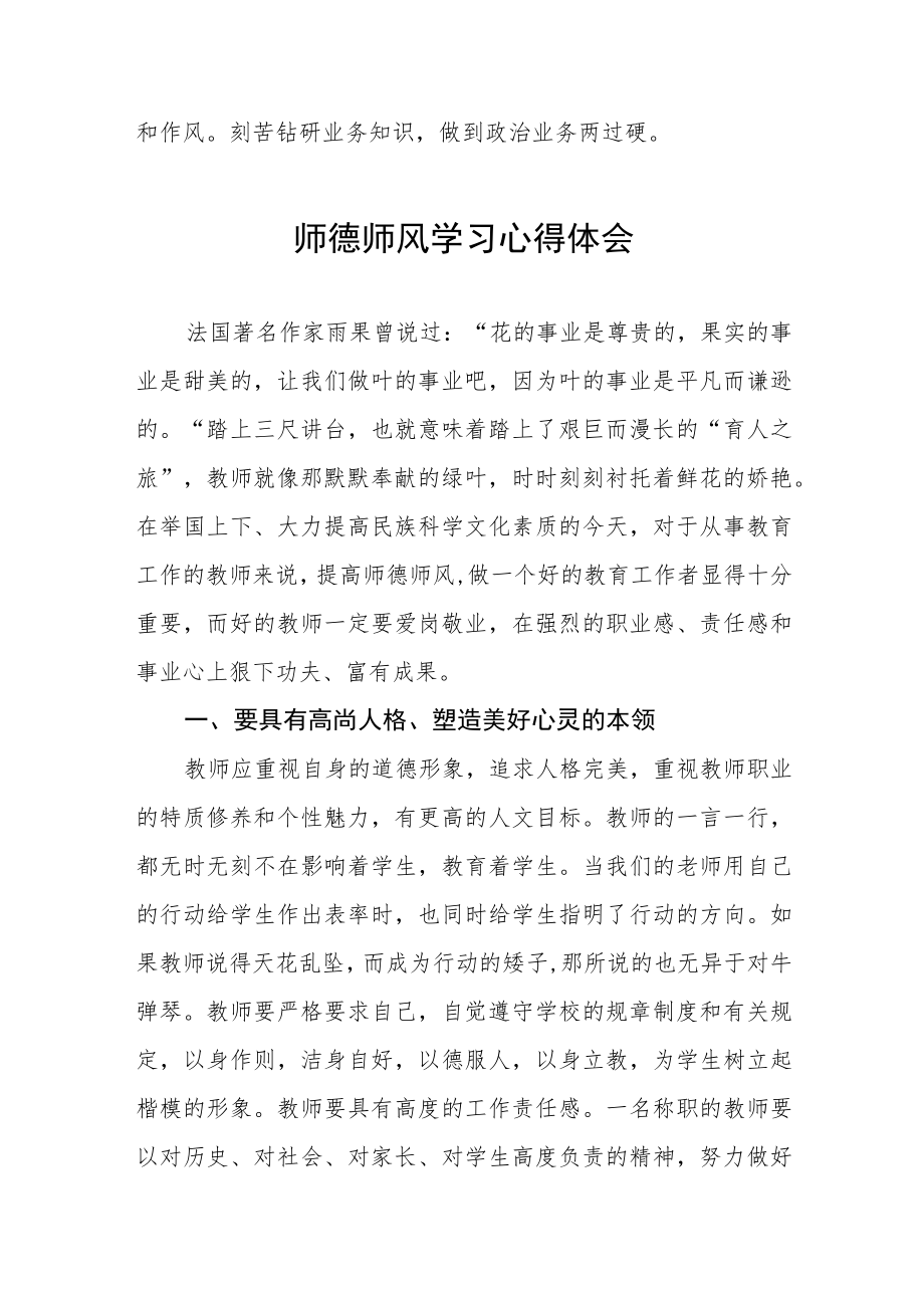 学校师德师风学习培训教育心得体会四篇.docx_第3页