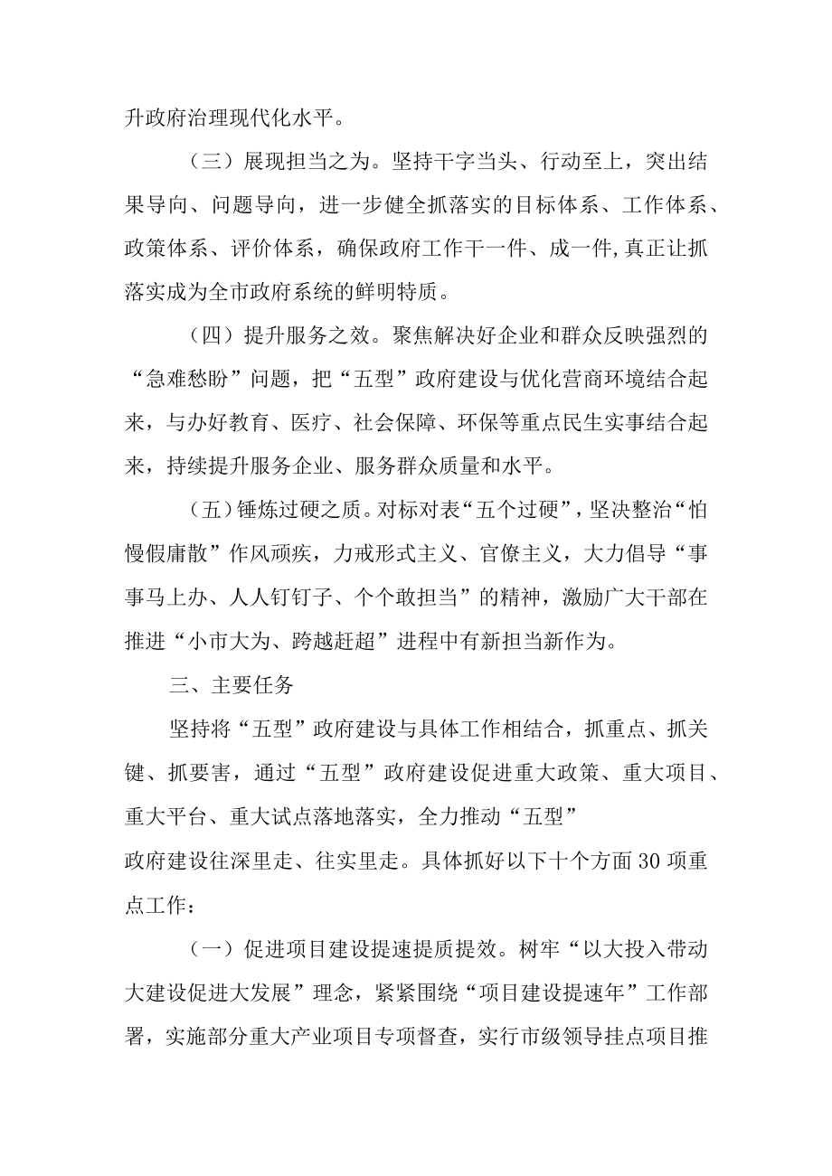 关于开展新型政府建设活动的实施方案.docx_第2页