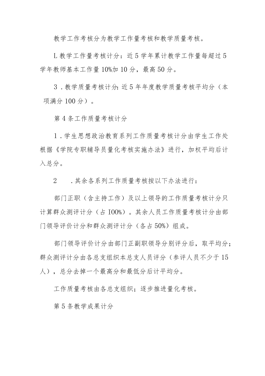 学院职称评审量化评分办法（试行）.docx_第3页