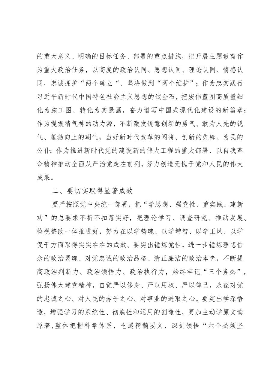 在主题教育开展情况调研反馈会上的讲话.docx_第2页