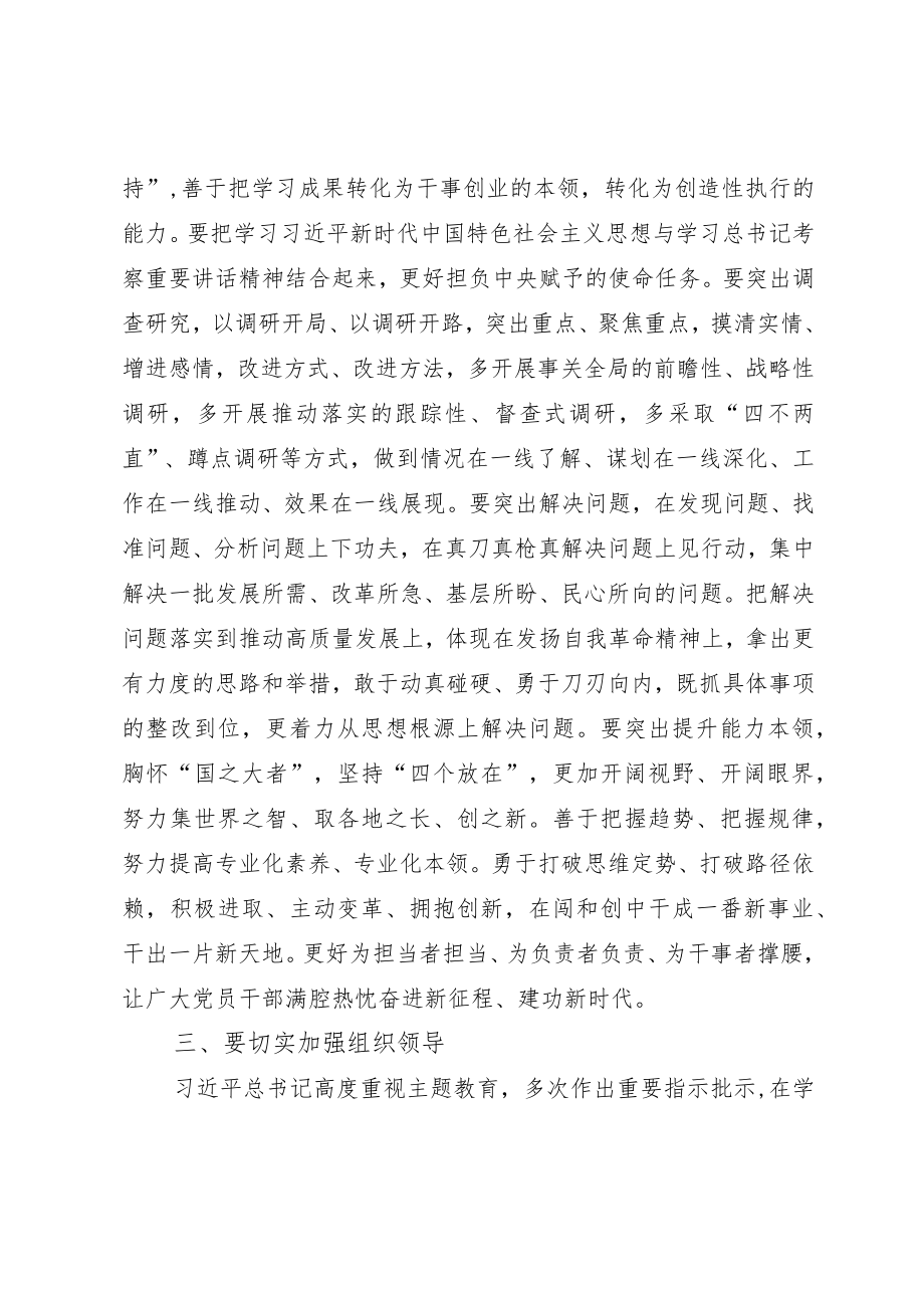 在主题教育开展情况调研反馈会上的讲话.docx_第3页