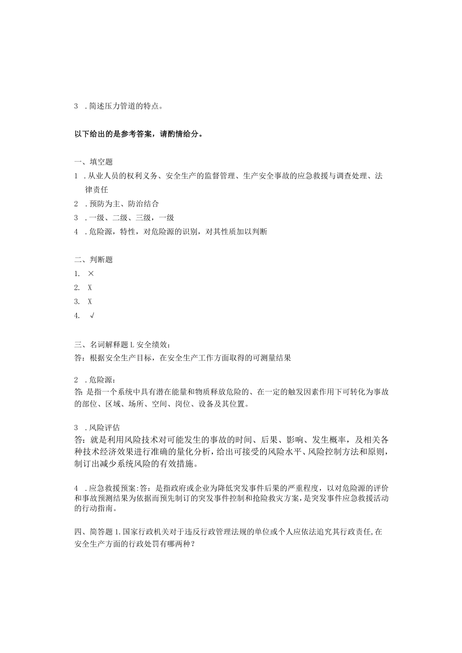 国家开放大学23819燃气安全管理期末考试复习资料汇编.docx_第2页