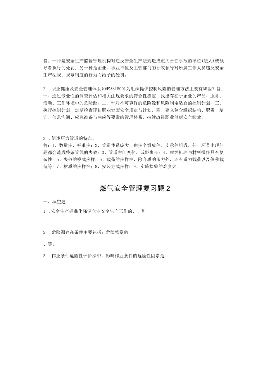 国家开放大学23819燃气安全管理期末考试复习资料汇编.docx_第3页