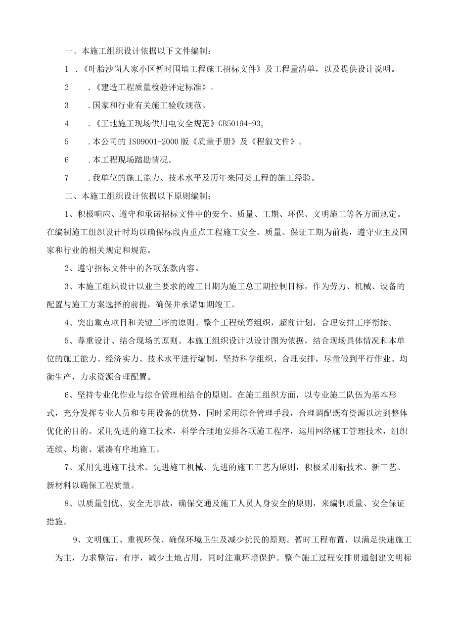 围墙工程施工方案50126.docx_第3页