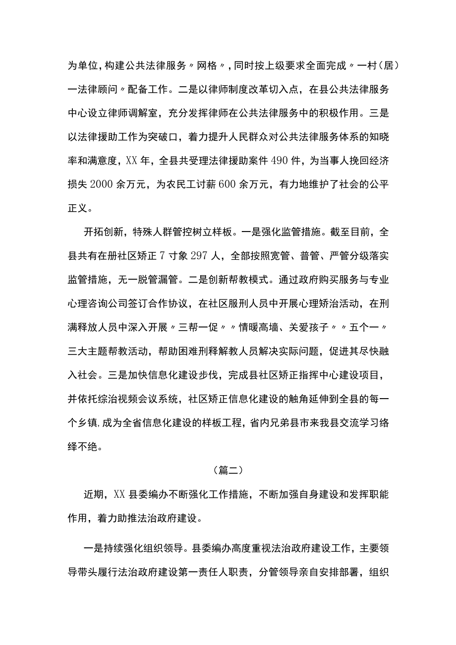 全面提升依法治县水平的做法举措4篇.docx_第2页