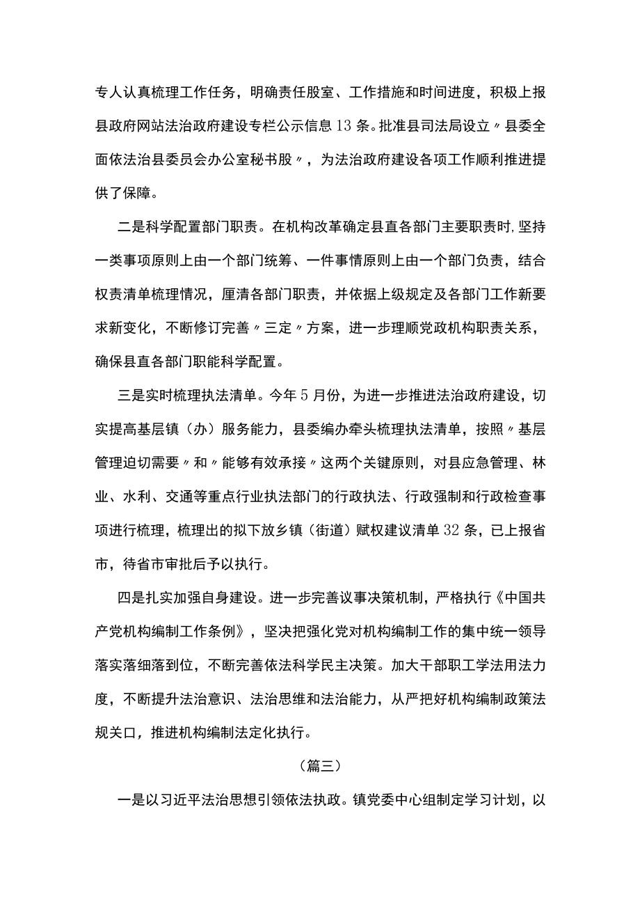 全面提升依法治县水平的做法举措4篇.docx_第3页