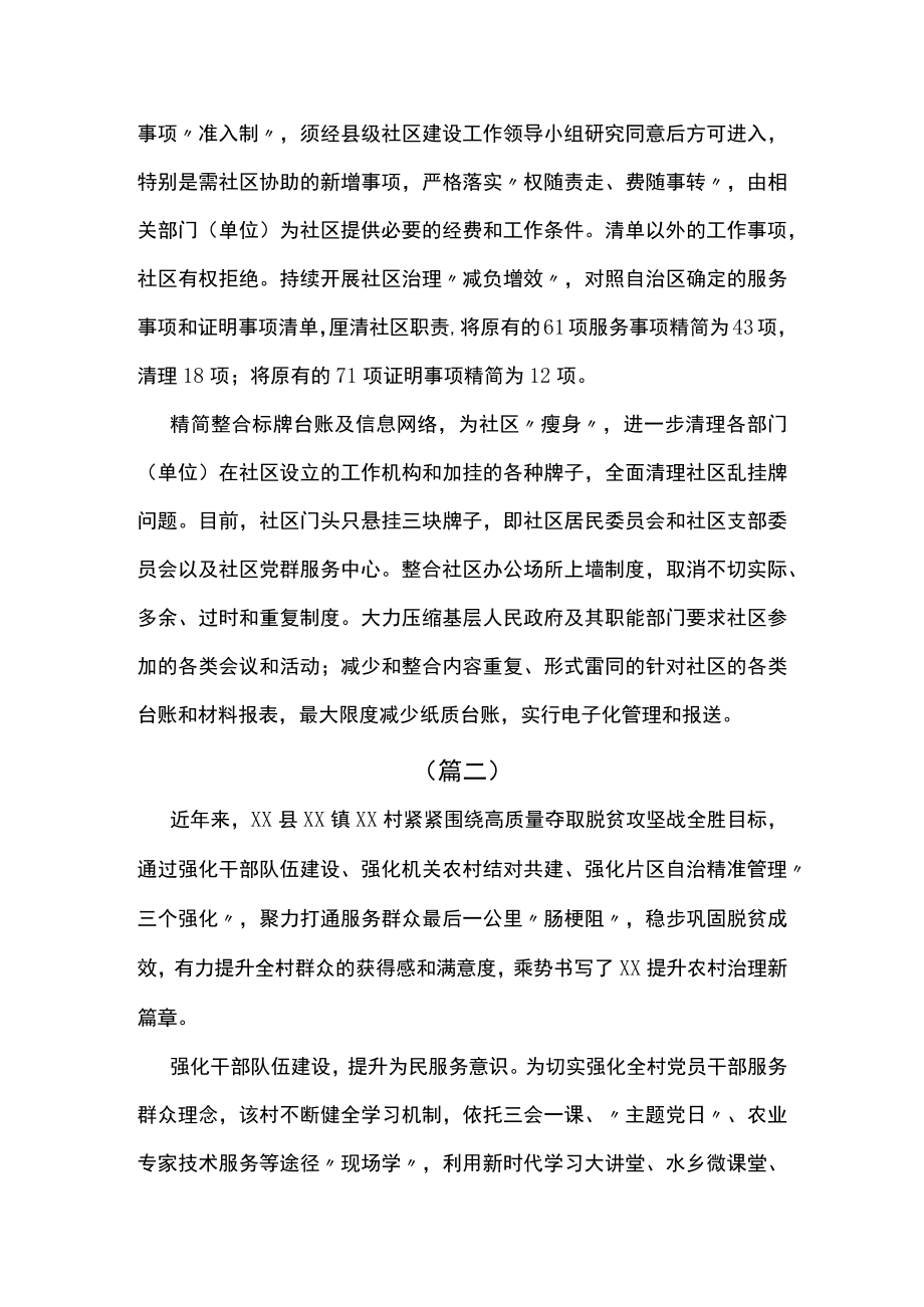 关于提升基层治理成效的典型做法（5篇）.docx_第2页