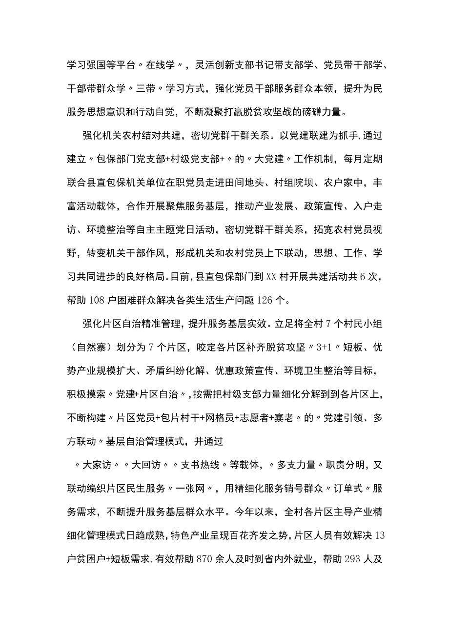 关于提升基层治理成效的典型做法（5篇）.docx_第3页