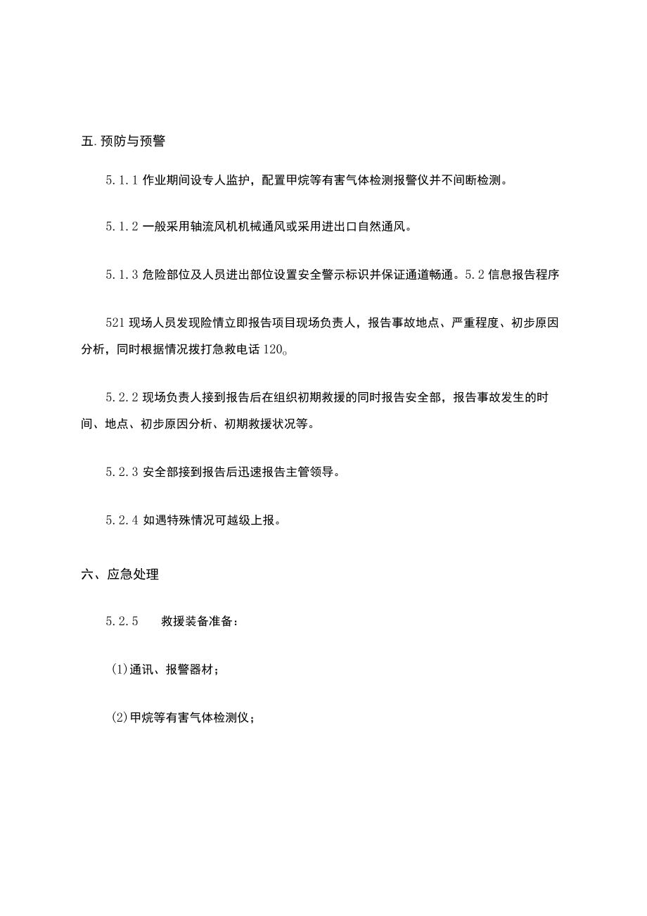 受限空间作业事故应急处置预案.docx_第3页