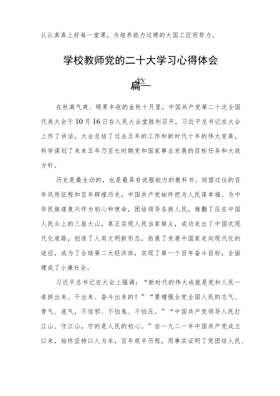 学校教师党的二十大学习心得体会五篇通用 .docx_第2页