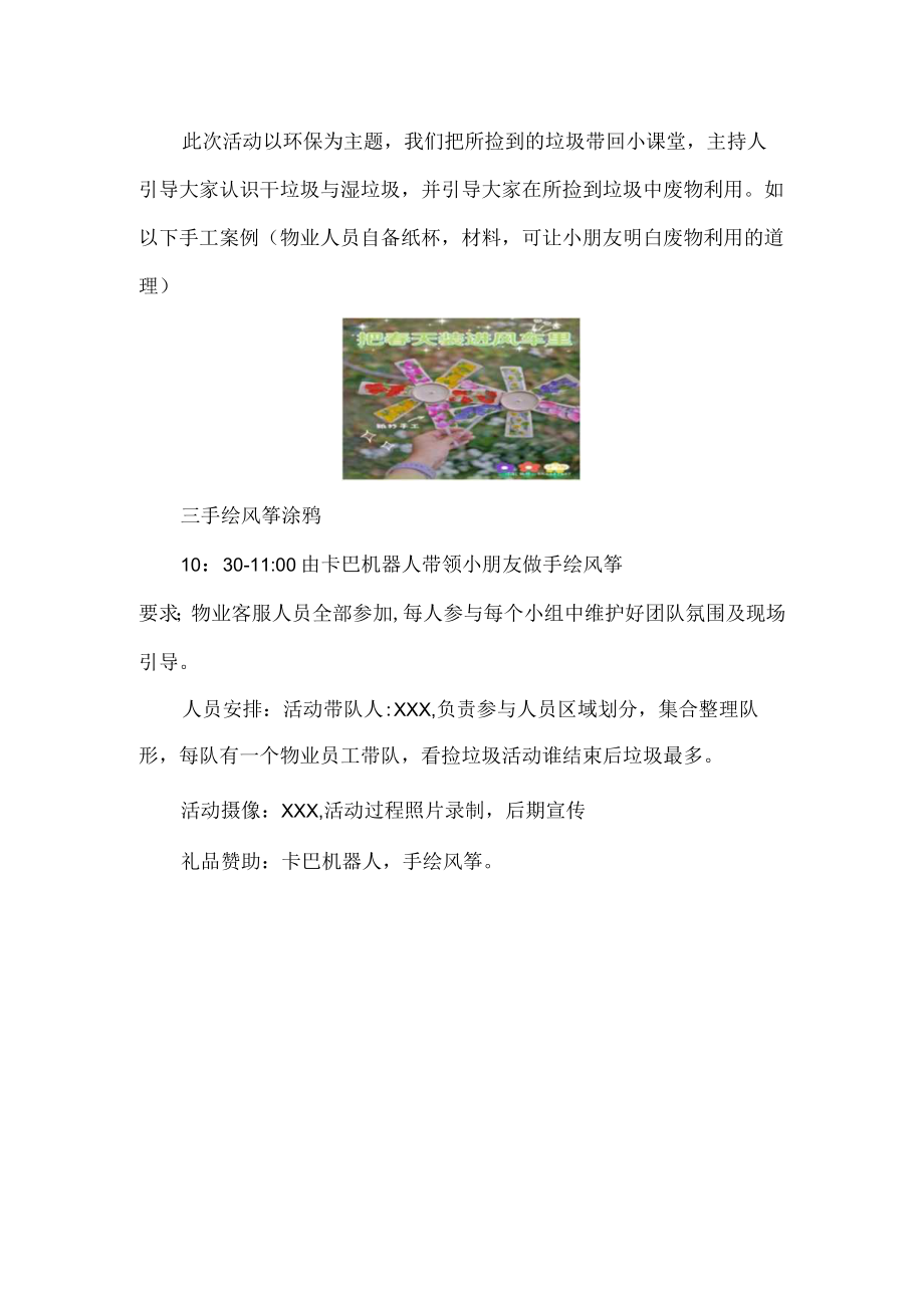 小小志愿者征集令.docx_第2页