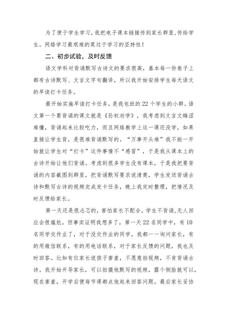 学校“线上教学”工作总结四篇合辑.docx_第2页