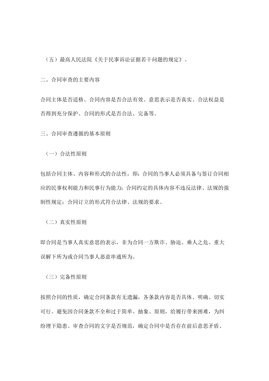 合同审查意见书怎么写.docx_第2页