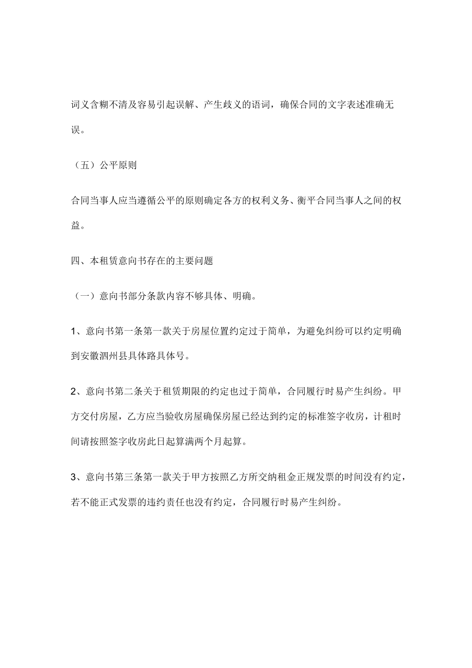 合同审查意见书怎么写.docx_第3页