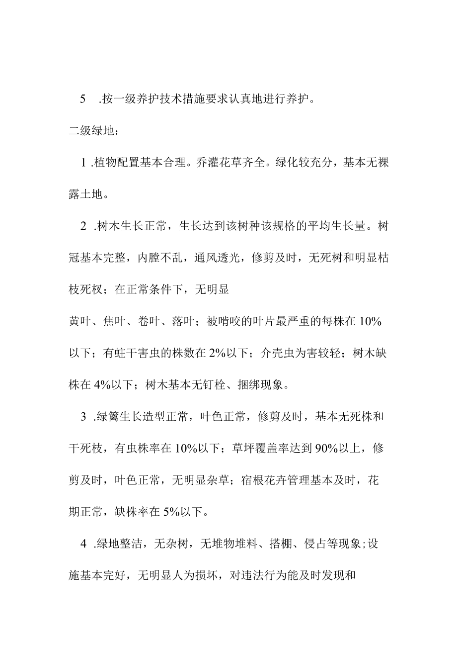 园林绿化绿地养护标准.docx_第2页