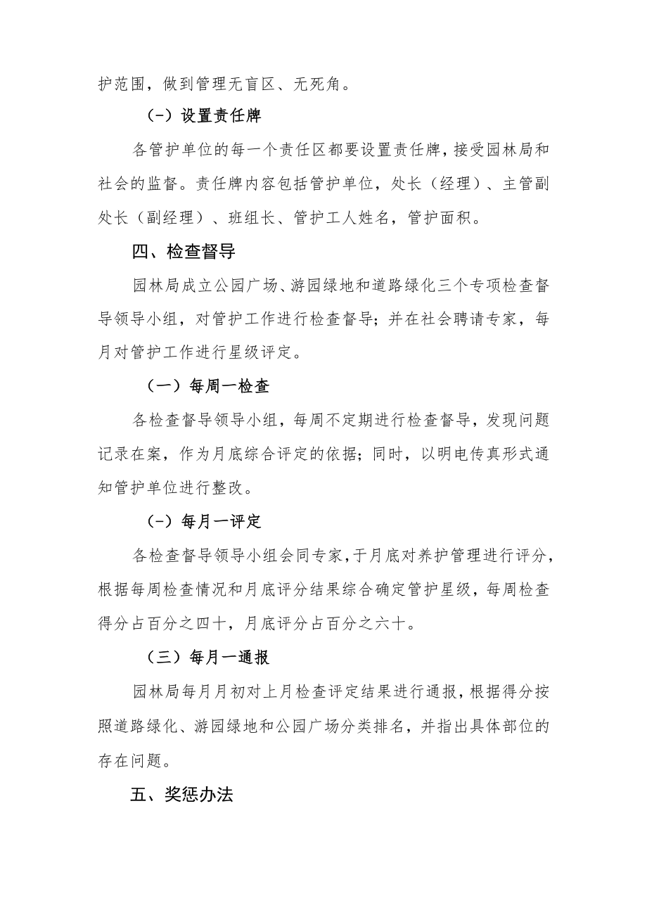 园林绿化网格化管理办法.docx_第2页