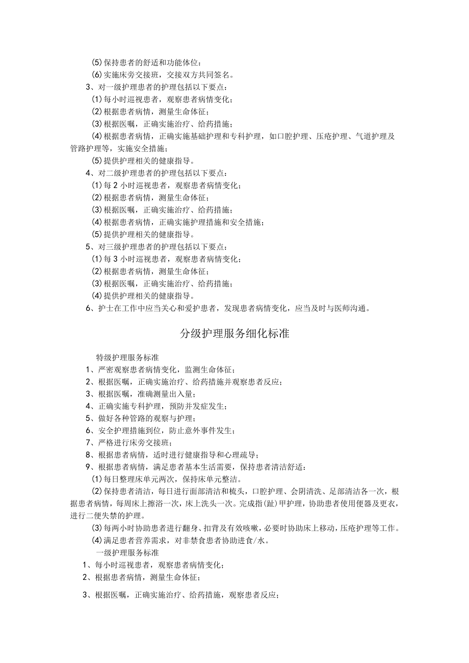 医院分级护理制度.docx_第2页