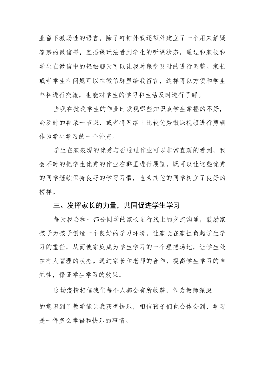 小学教师疫情期间线上教学工作总结四篇样本.docx_第2页