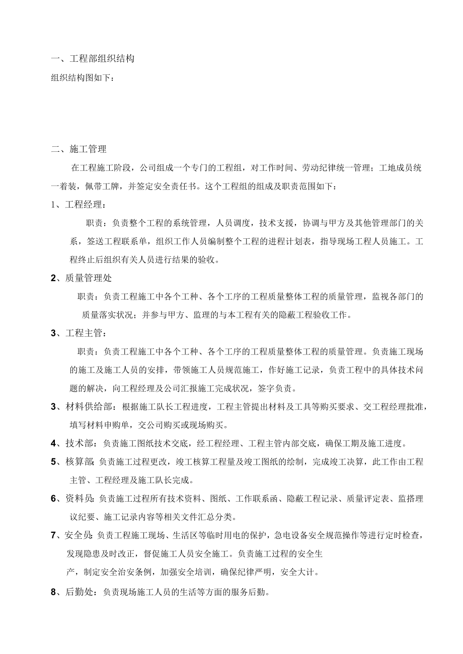 办公楼消防报警及自动灭火系统施工.docx_第2页