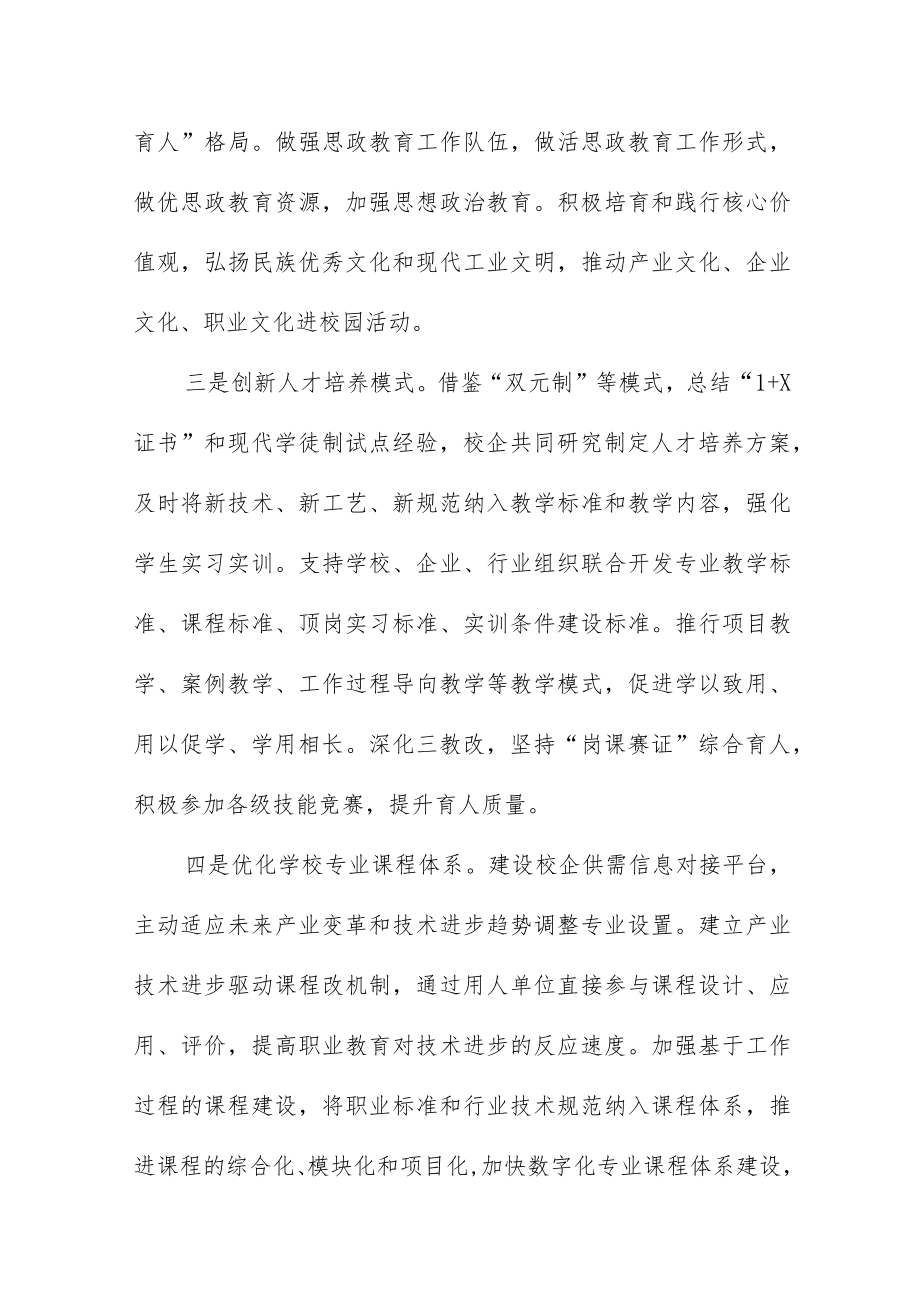 学习新《职业教育法》的体会七篇例文.docx_第2页