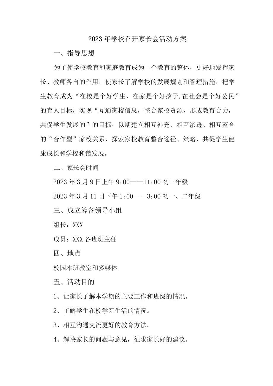 学校2023年召开春季家长会活动方案合计9份.docx_第1页