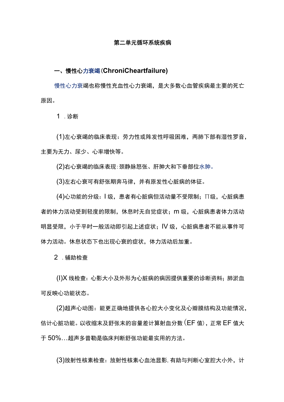 南华大内科学实习指导02循环系统疾病.docx_第1页