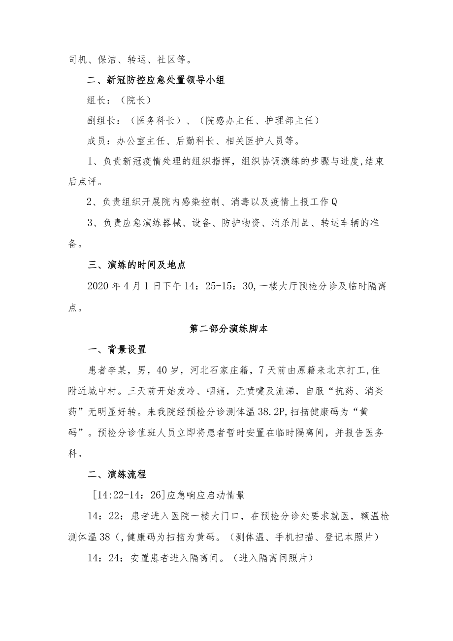 医院预检分诊发热患者疫情防控应急演练脚本.docx_第2页