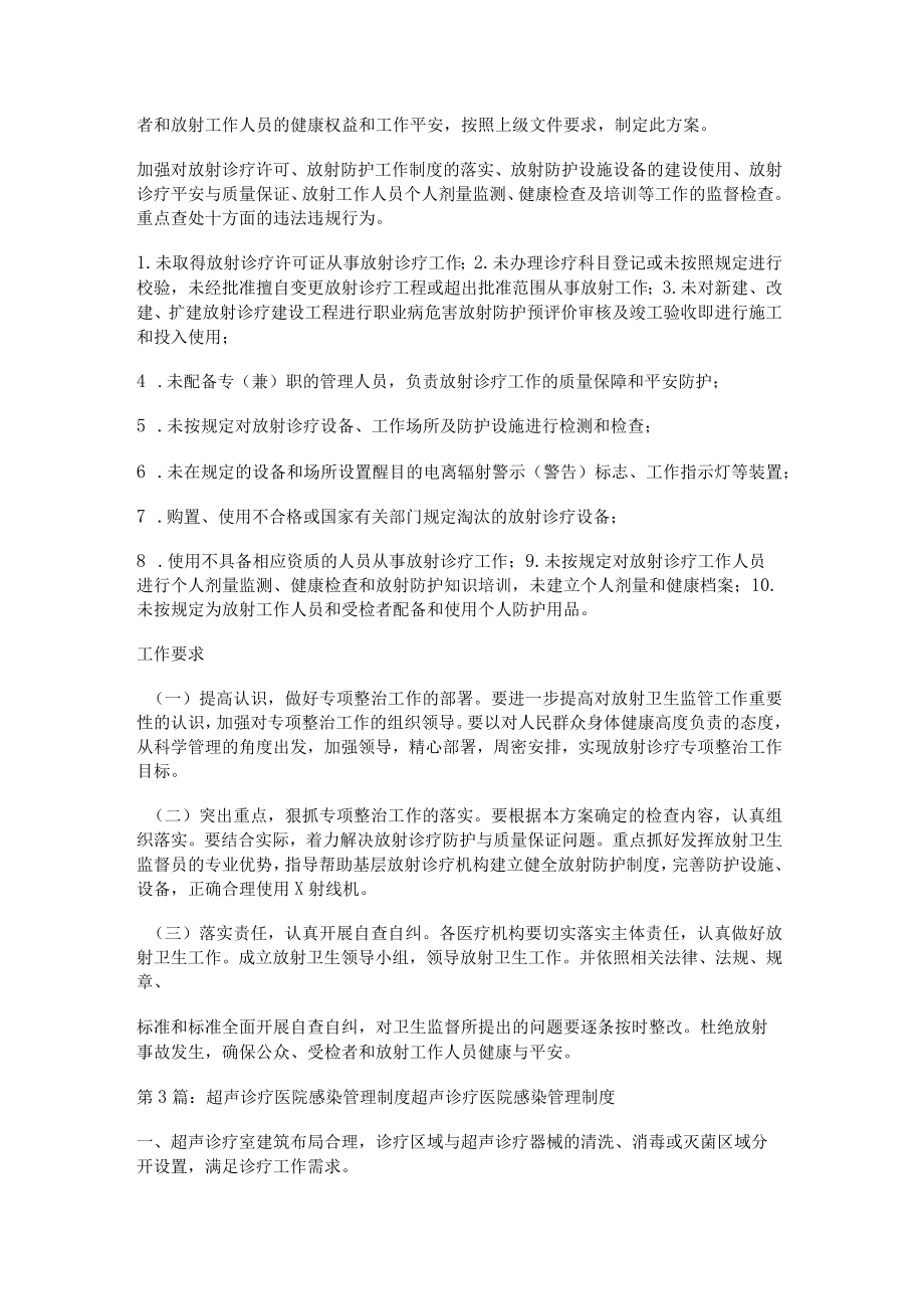 医院放射诊疗管理工作报告(共8篇).docx_第2页