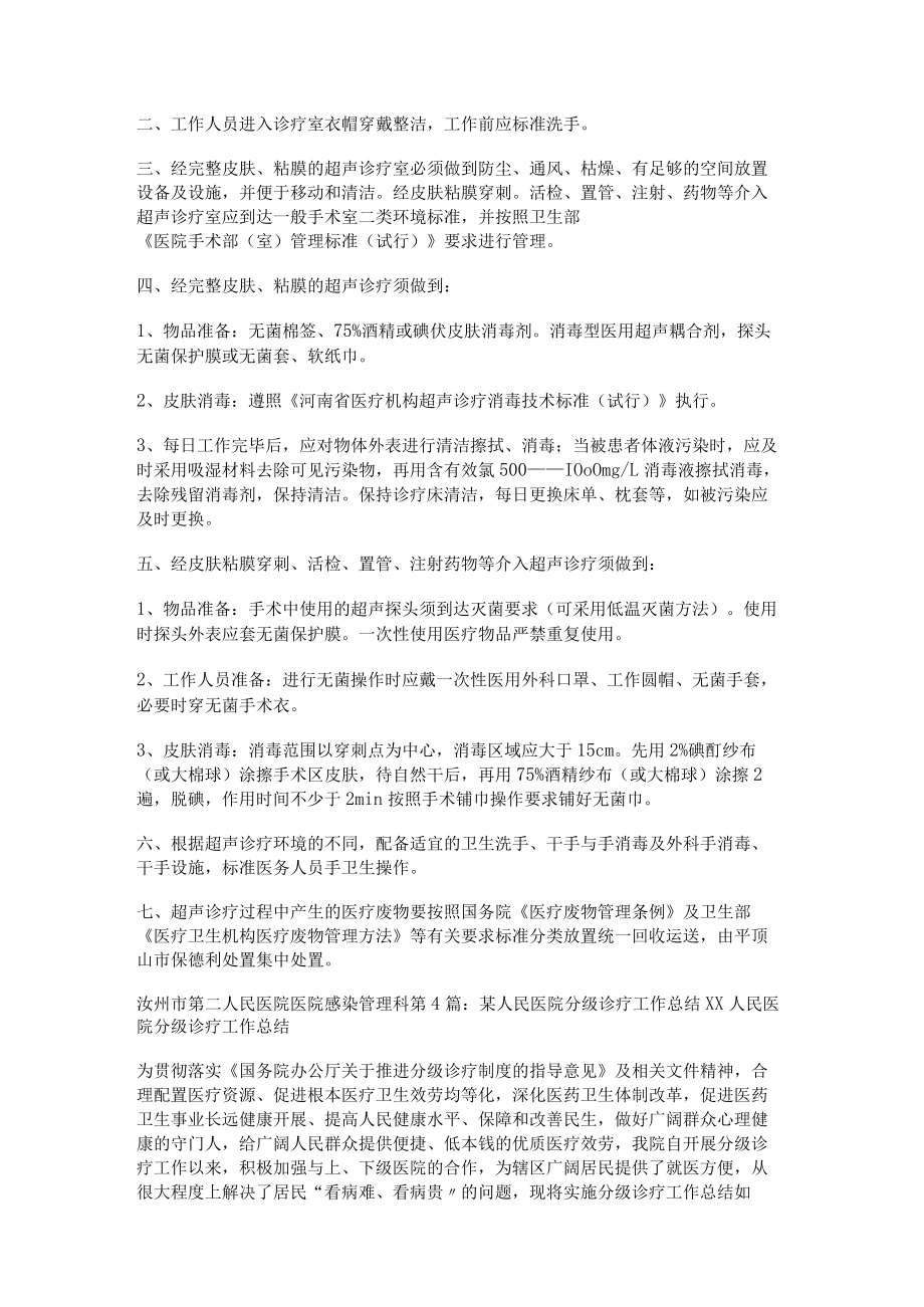 医院放射诊疗管理工作报告(共8篇).docx_第3页