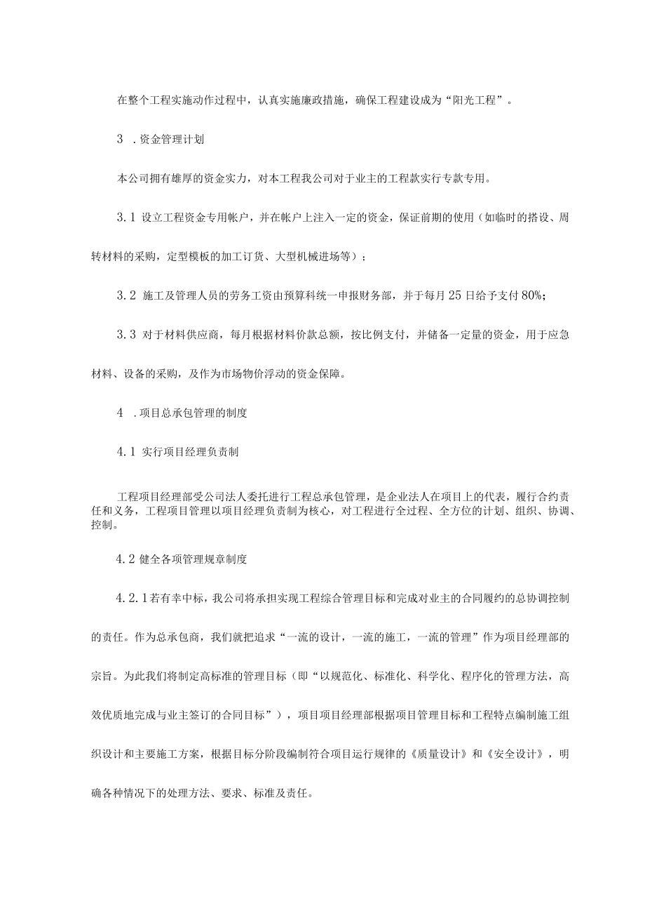 各工序的协调措1 .docx_第3页