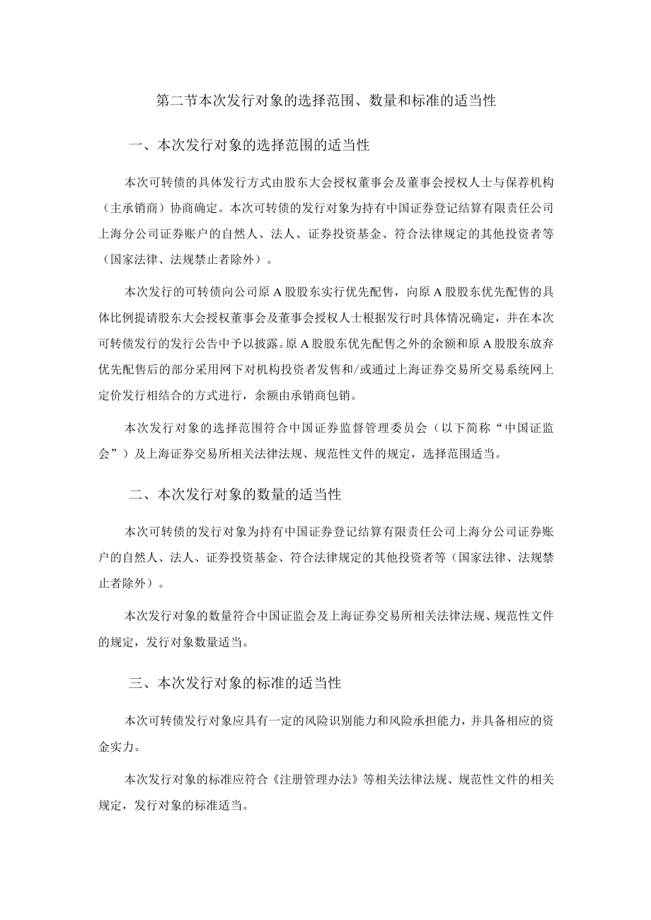 南华期货股份有限公司向不特定对象发行可转换公司债券的论证分析报告.docx_第3页