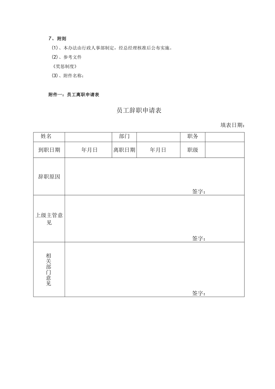 员工离职管理办法.docx_第2页