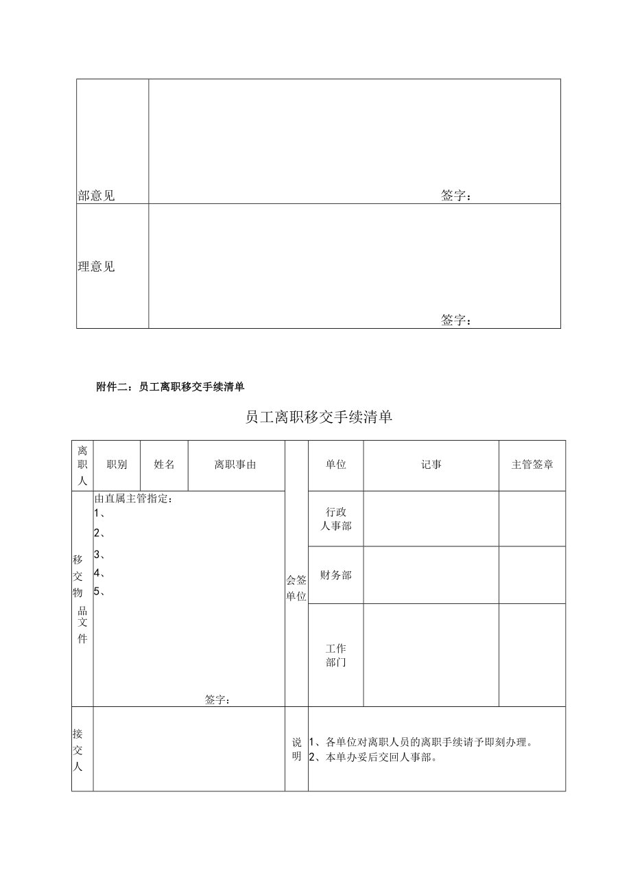 员工离职管理办法.docx_第3页