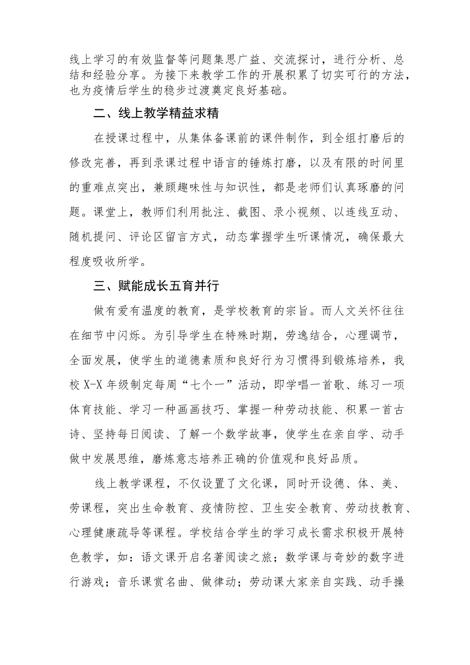 学校停课期间线上教学总结四篇范文.docx_第3页