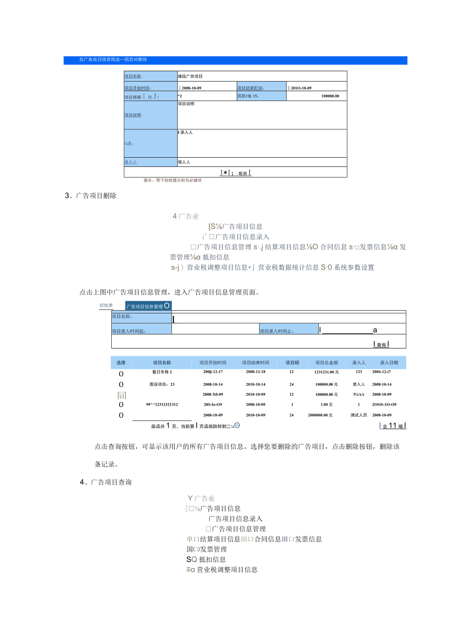 广告业税收管理系统操作说明.docx_第3页