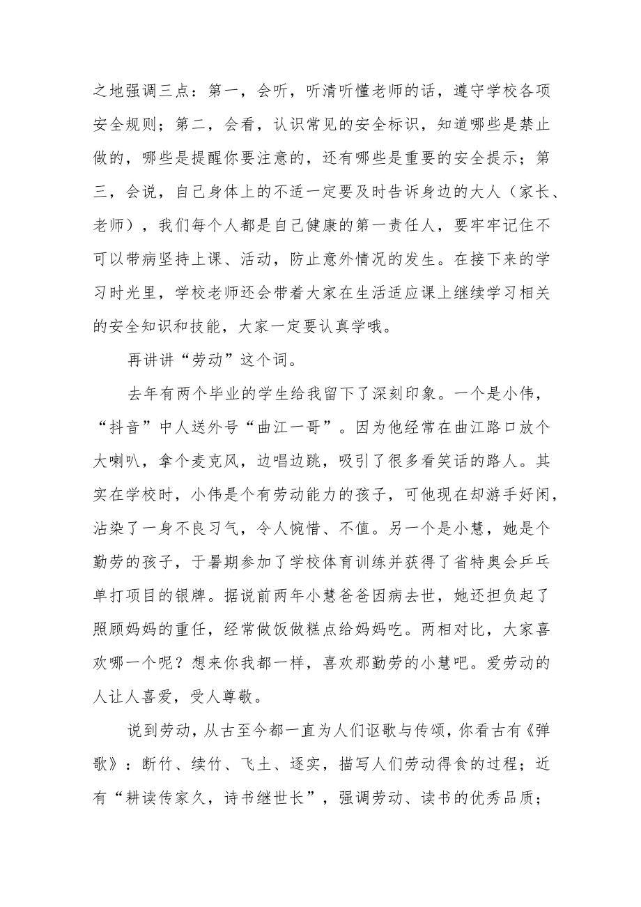 学校校长在2023年春季开学典礼上的讲话六篇.docx_第2页