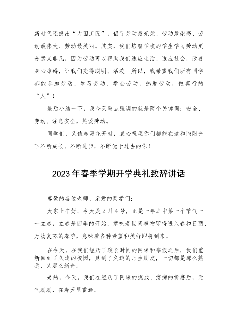 学校校长在2023年春季开学典礼上的讲话六篇.docx_第3页