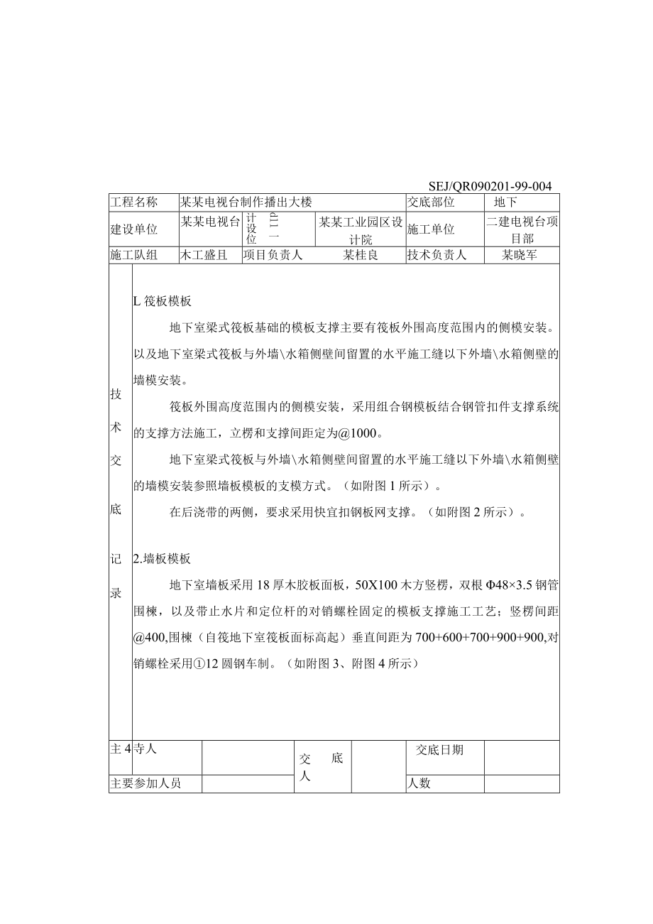 地下室模板技术交底模板.docx_第1页