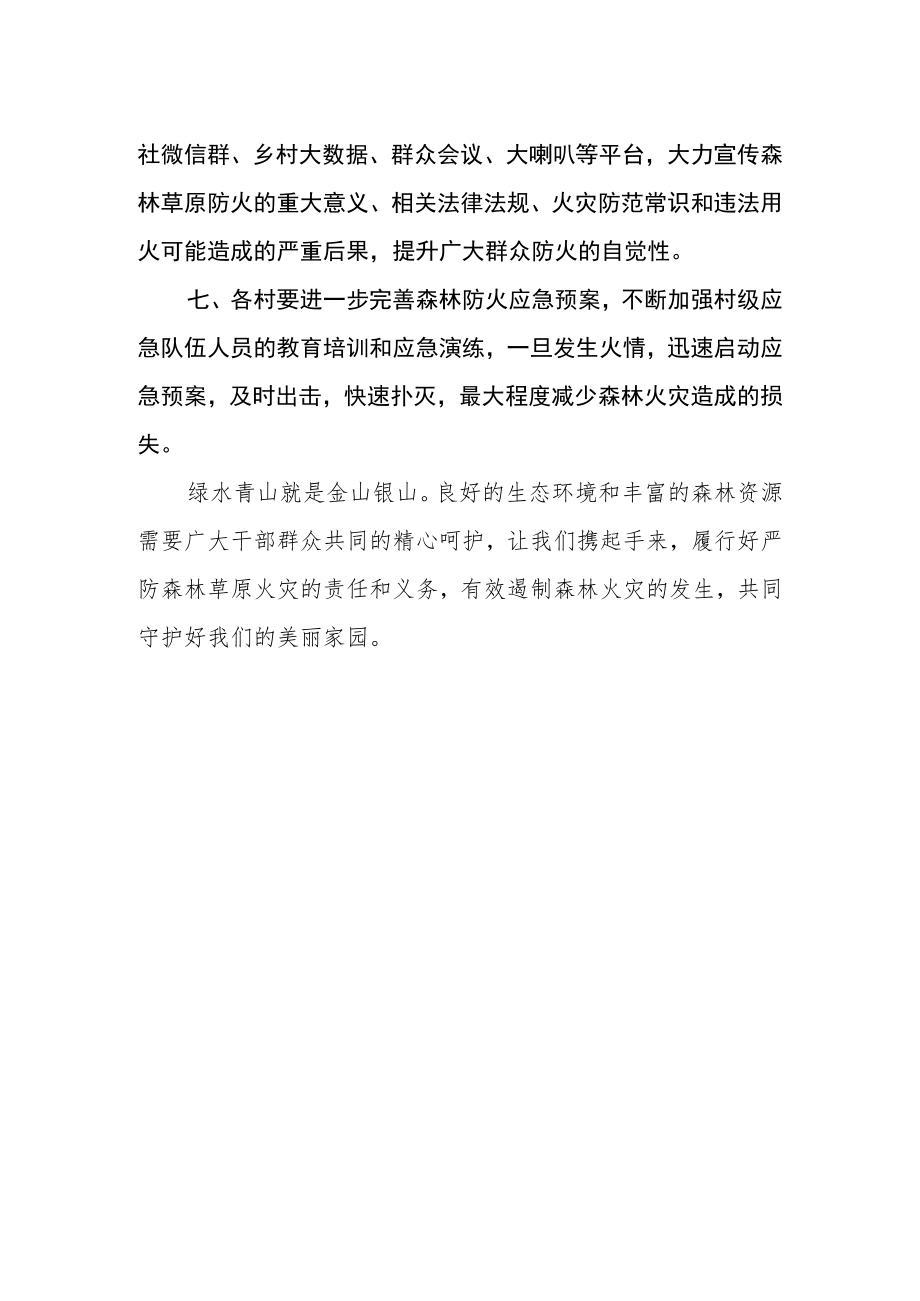 关于做好春季森林草原防灭火工作的通告.docx_第2页