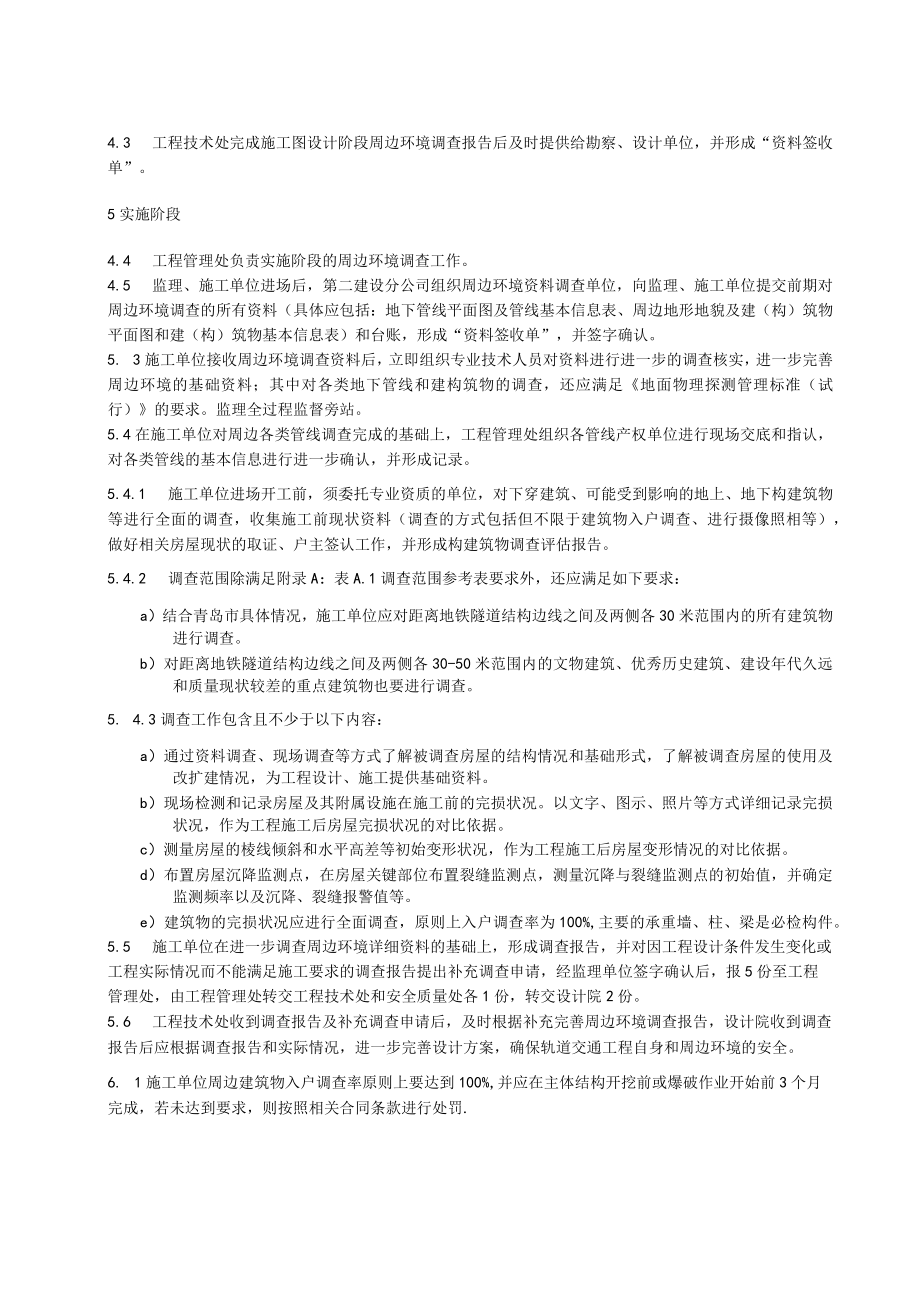 周边环境调查管理办法.docx_第2页